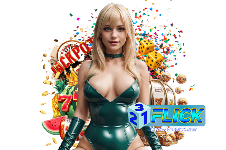 321flick คืนยอดเสีย