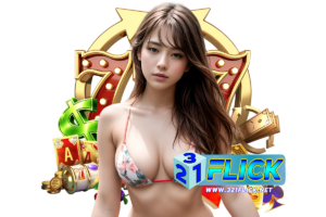 321flick แนะนำเพี่อน