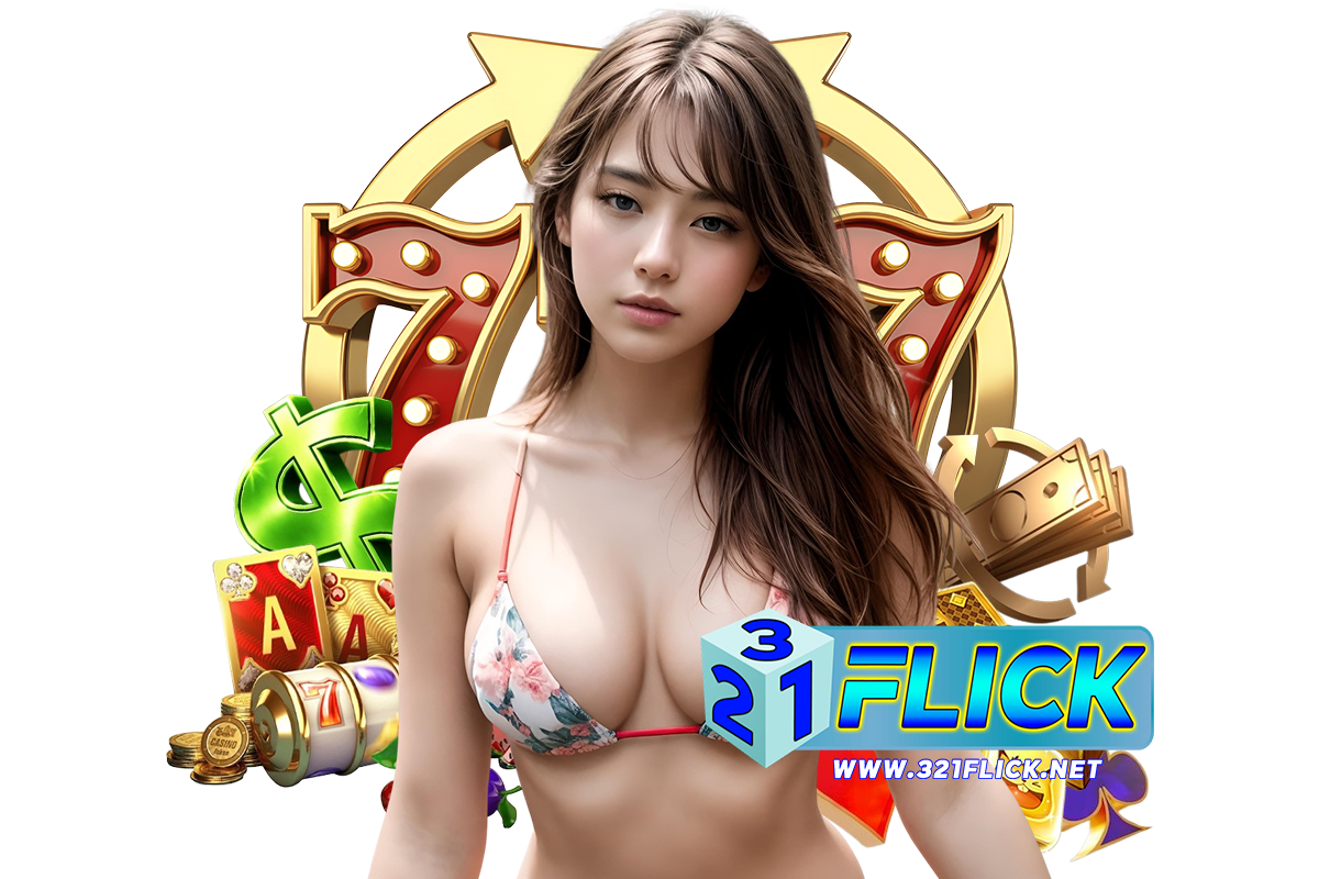 321flick แนะนำเพี่อน