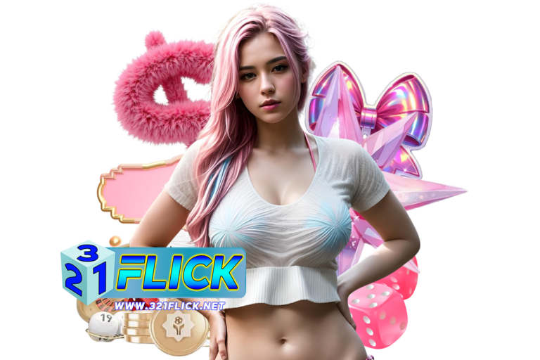 321flick โปรโมชั่น