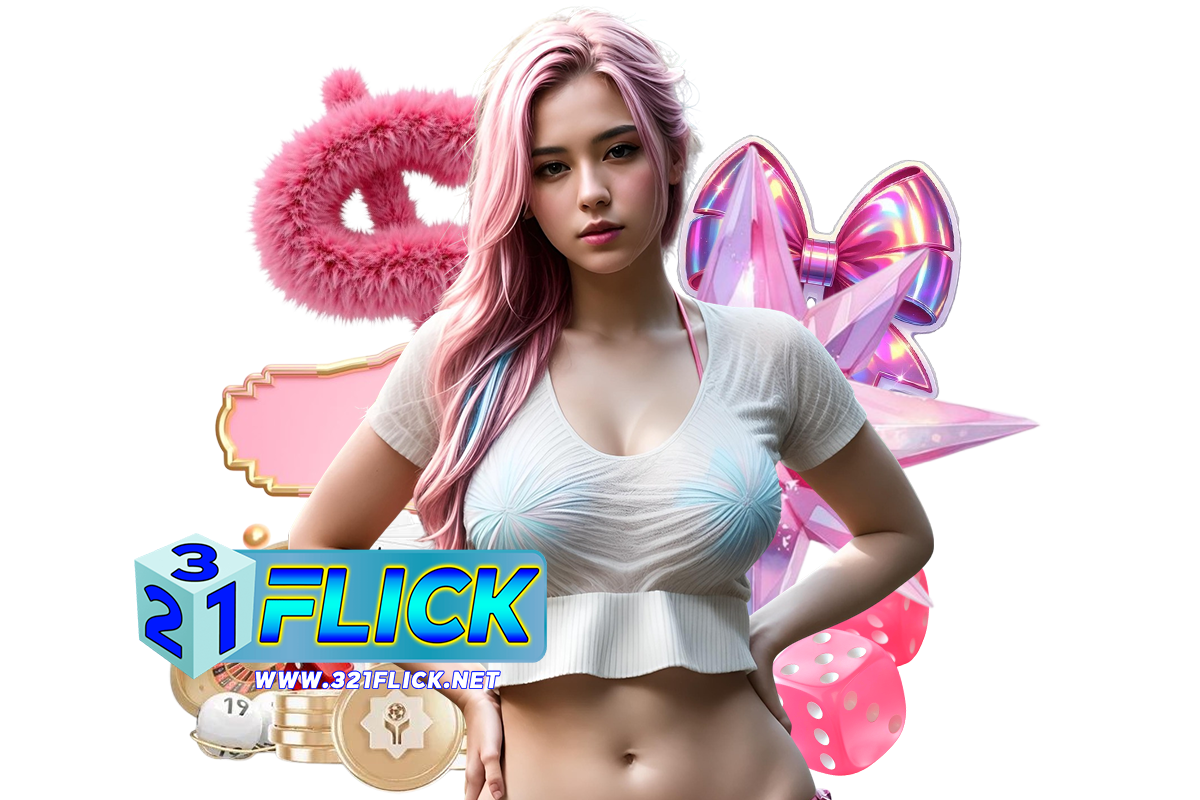 321flick โปรโมชั่น